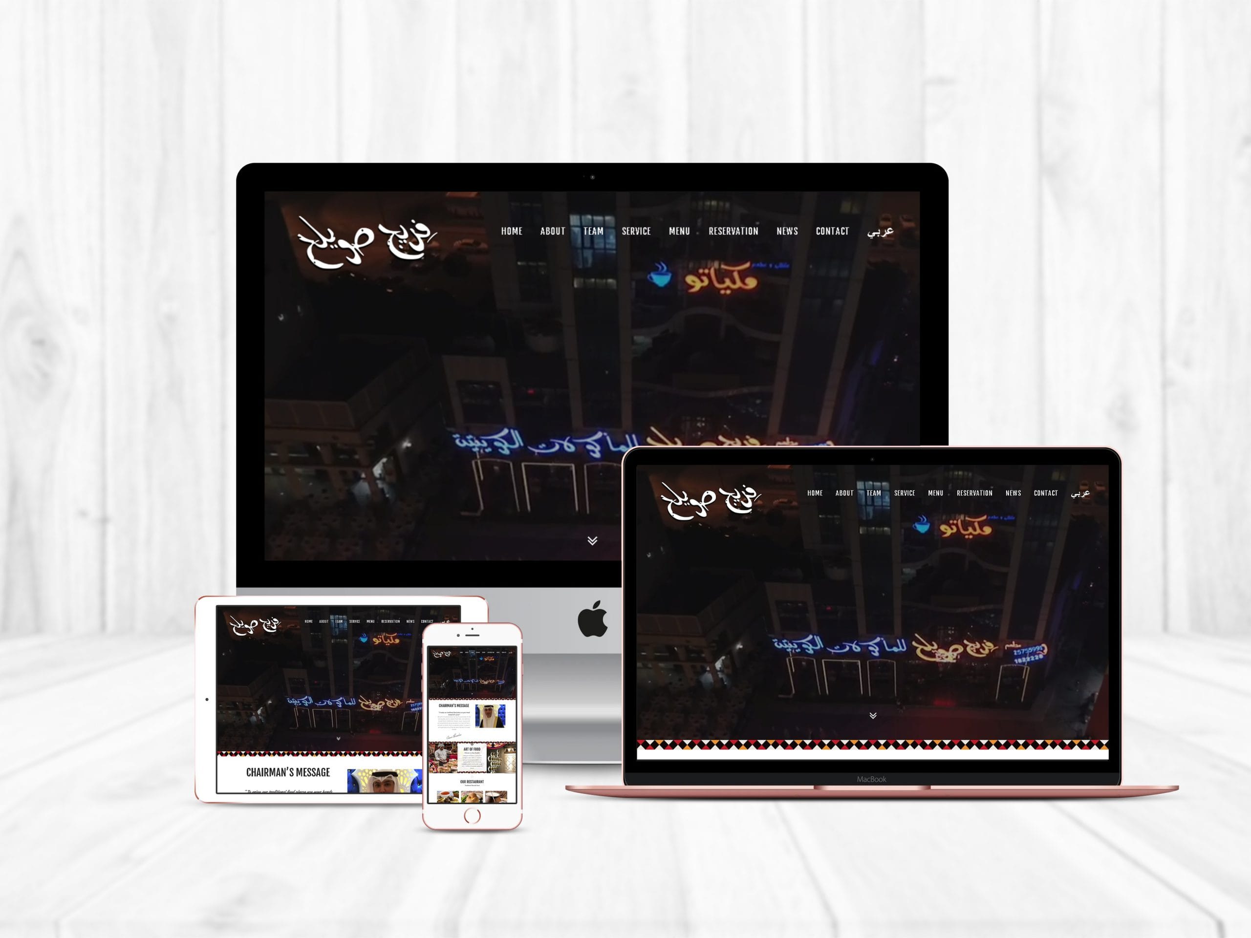 Freej swaileh Website